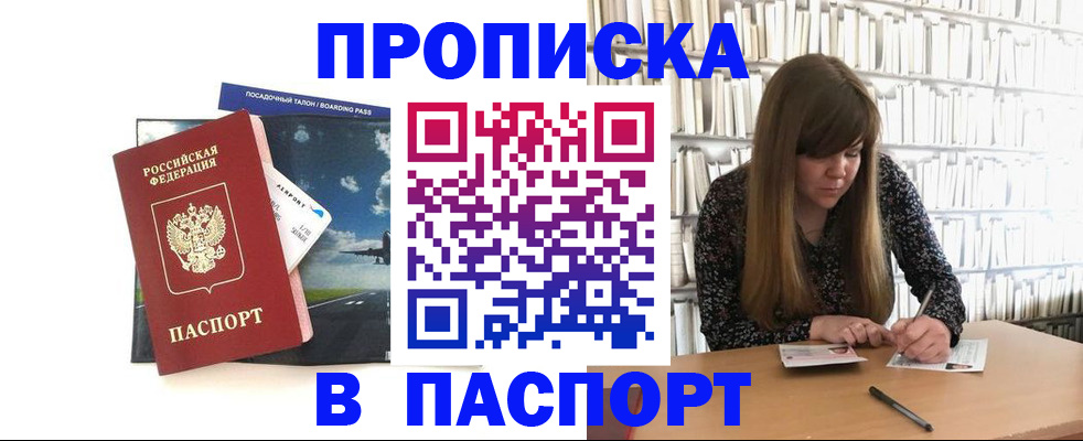 прописка поиск в Радужном